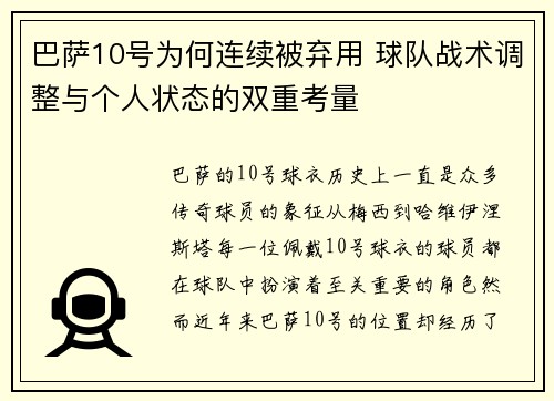 巴萨10号为何连续被弃用 球队战术调整与个人状态的双重考量